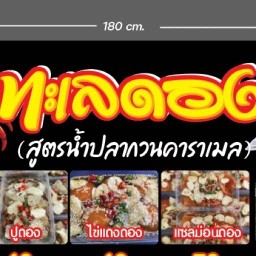 กวางทะเลดองแซบบบ