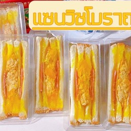 แซนวิชโบราญ (ยัยย้อย)