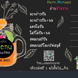 ฮ้านน้ำหวาน สันป่าตอง