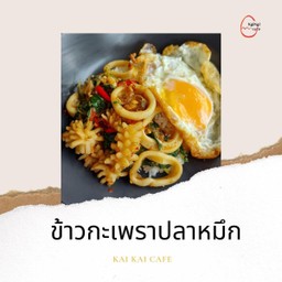ข้าวกะเพราปลาหมึก(ไม่รวมไข่)