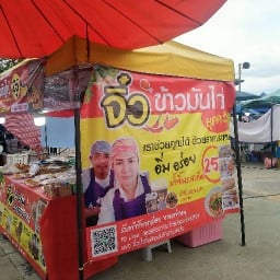 จิ๋วข้าวมันไก่ พระยืน