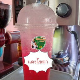 บอยแดงเย็น