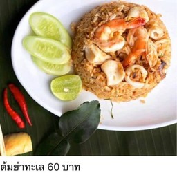 ข้าวผัดต้มยำทะเล.