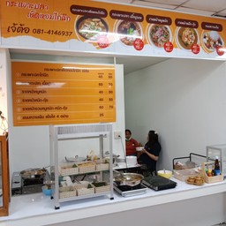 ฟิวส์ทำอร่อย ไทยแลนด์เบส