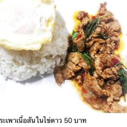 กะเพราเนื้อราดข้าว