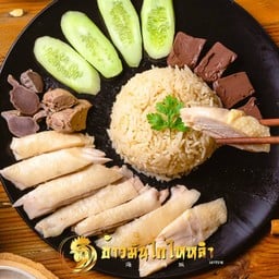 ข้าวมันไก่ต้มพิเศษ(ภาพเพื่อการโฆษณาโปรดระบุความต้องการของลูกค้ามาให้ชัดเจนค่ะ)