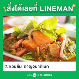 น้ำตกแซลม่อนดิบ