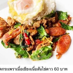 โหระพาเนื้อสัน+เนื้อเชียงราดข้าว