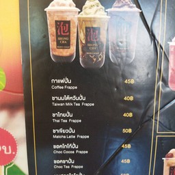 ชงชา STORE - (ฝั่งไพศาลฯ) ท่าตะเภา
