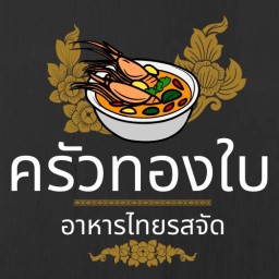 ครัวทองใบ พระราม 9