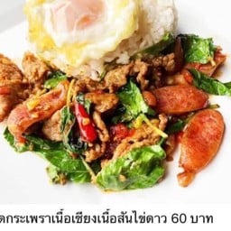 กะเพราเนื้อสัน+เนื้อเชียงราดข้าว