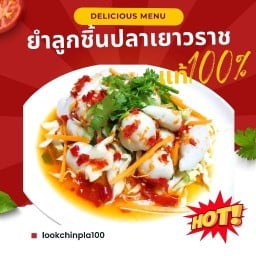 ยำมี่ ยัมมี่ x หม่าล่า แซ่บ ซ่า ชาลิ้น