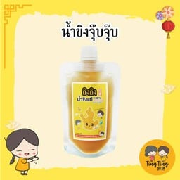 ถิงถิง บิงซูน้ำขิง จันทบุรี