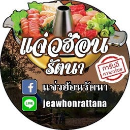 แจ่วฮ้อนรัตนา (ลาดสวาย,ลำลูกกาคลองสี่)