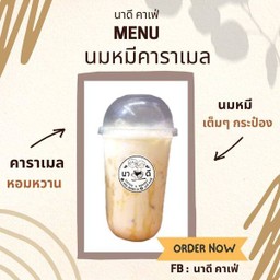 นมหมีคาราเมล
