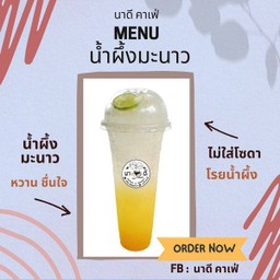 น้ำผึ้งมะนาว (ไม่ใส่โซดา)