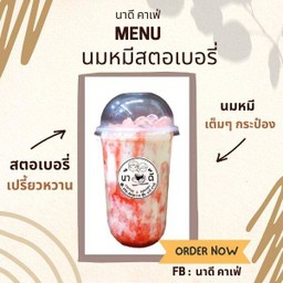 นมหมีสตอเบอรี่