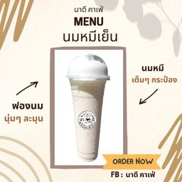 นมหมีเย็น