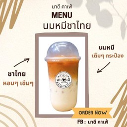 นมหมีชาไทย