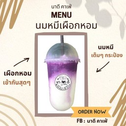นมหมีเผือกหอม