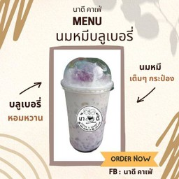 นมหมีบลูเบอรี่