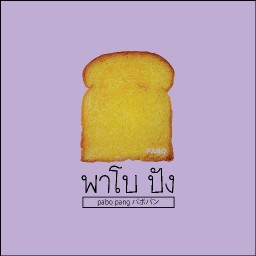 พาโบปัง