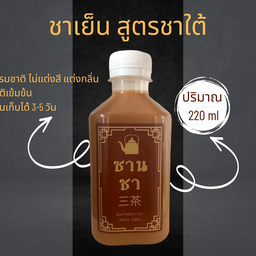 ซานชา 三茶 ( ชาเย็นใต้ เข้มข้น )