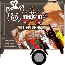 ขาหมูราชา สูตรเมืองทอง - Food Truck หน้าซีเจ มินิมาร์ค ซอยอุ่นอารีย์