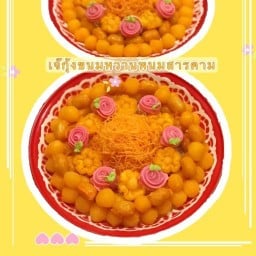 เจ๊กุ้งขนมหวาน พนมสารคาม