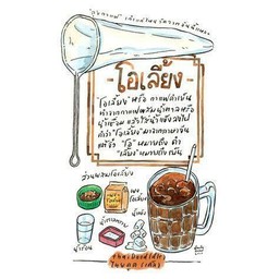 โอเลี้ยง