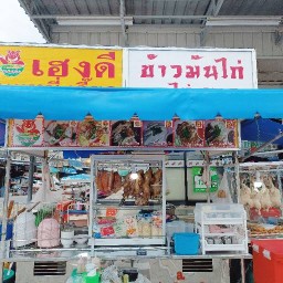 บะหมี่เกี๊ยว & ข้าวมันไก่เฮงดี ( เอกชัย 94 ) เอกชัย 94