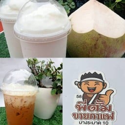 พี่ตั้ม ขายกาแฟ
