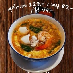 สุกี้ทะเล