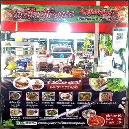 ร้านผัดไทย คุณแม่ ตลาดภูมิชนก