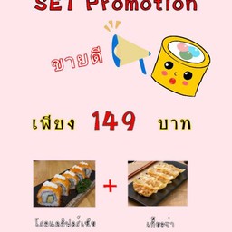 SET โรลแคลิฟอร์เนีย+เกี๊ยวซ่า
