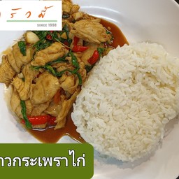 ข้าวกระเพรา