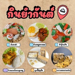 ครัวพฤกษ์ .