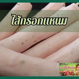 ภ.นายพล ลูกชิ้นยืนกิน @หวายเหนียว หวายเหนียว