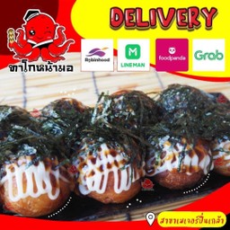 ทาโกะยากิ ไส้หมึก 8 ลูก