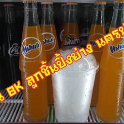 น้ำอัดลมแก้วโอ่ง (น้ำส้ม)