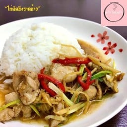 ผัดพริกขิงราดข้าว