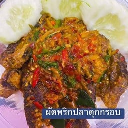 ผัดพริกแกงปลาดุกกรอบ