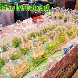 โรตีสายไหมชุดกลาง