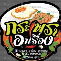 กระเพรา เอาเรื่อง 🥵 ท่าอิฐ