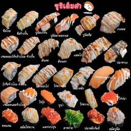 ซูชิเบิร์นไฟ