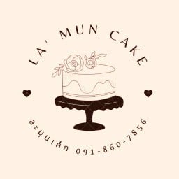 ละมุนเค้ก (LA’ MUN CAKE) เค้กวันเกิดมินิมอล สาทร - พระราม 4