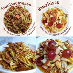 ยำผลไม้-ผลไม้กะยำ howabout29s