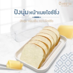 ขนมปังนุ่มหน้าเนยไอซิ่ง
