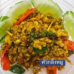ข้าวหมูคั่วกลิ้งพริกแกงใต้รสร้อนแรง