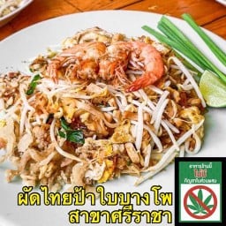 ผัดไทยป้าใบบางโพ ศรีราชา